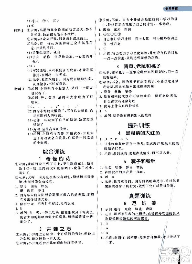 小兒郎2019新版53天天練小學課外閱讀三年級上冊參考答案
