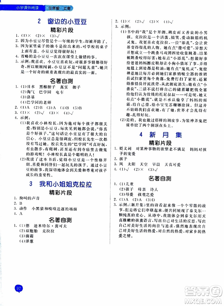 小兒郎2019新版53天天練小學課外閱讀三年級上冊參考答案