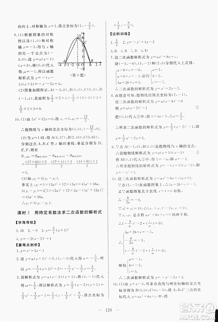 南方出版社2019新課程同步訓練9年級數(shù)學上冊人教版答案