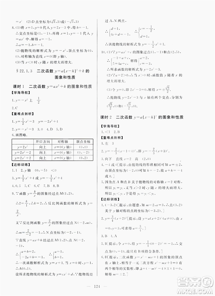 南方出版社2019新課程同步訓練9年級數(shù)學上冊人教版答案