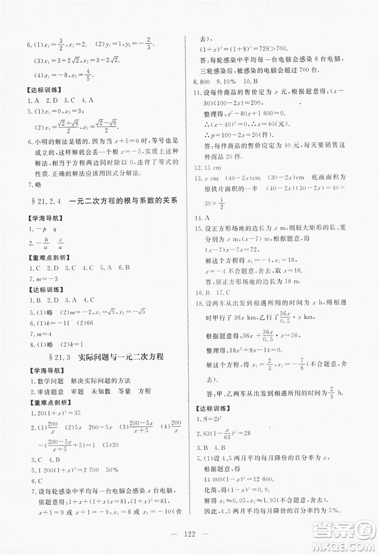 南方出版社2019新課程同步訓練9年級數(shù)學上冊人教版答案