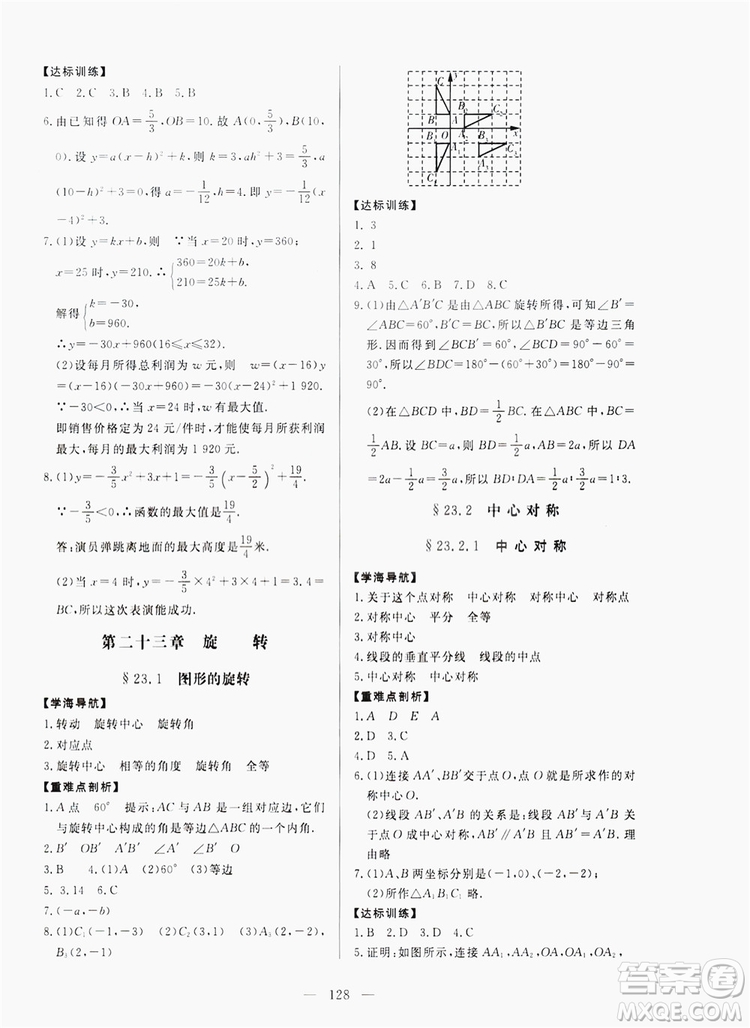 南方出版社2019新課程同步訓練9年級數(shù)學上冊人教版答案