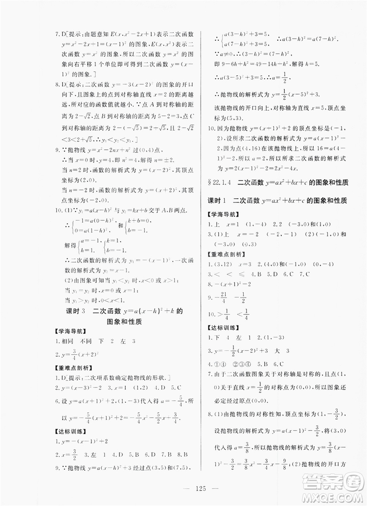 南方出版社2019新課程同步訓練9年級數(shù)學上冊人教版答案