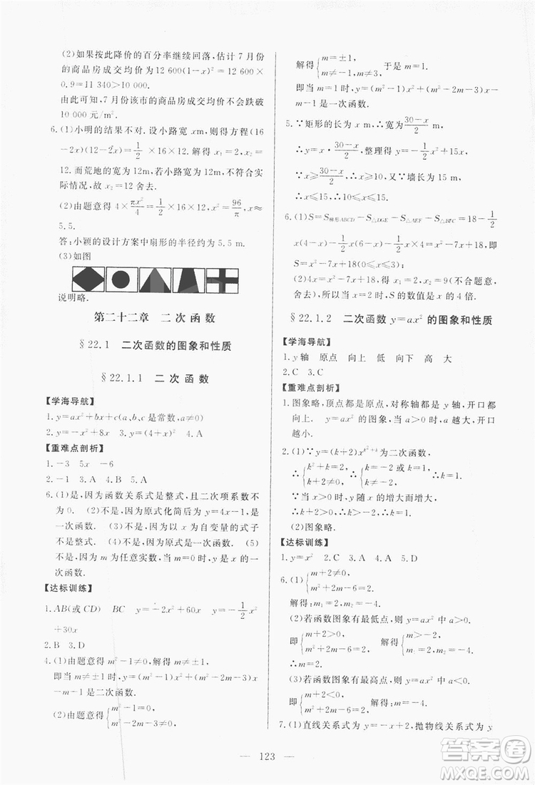 南方出版社2019新課程同步訓練9年級數(shù)學上冊人教版答案