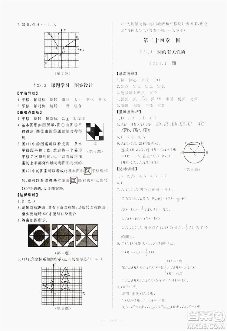 南方出版社2019新課程同步訓練9年級數(shù)學上冊人教版答案