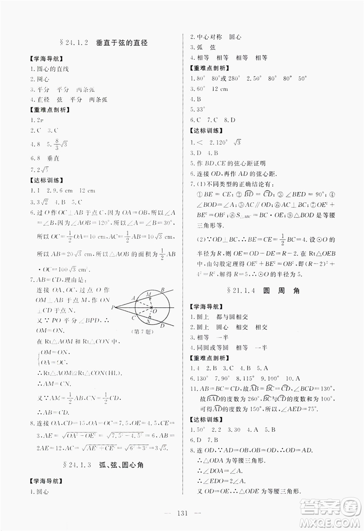 南方出版社2019新課程同步訓練9年級數(shù)學上冊人教版答案