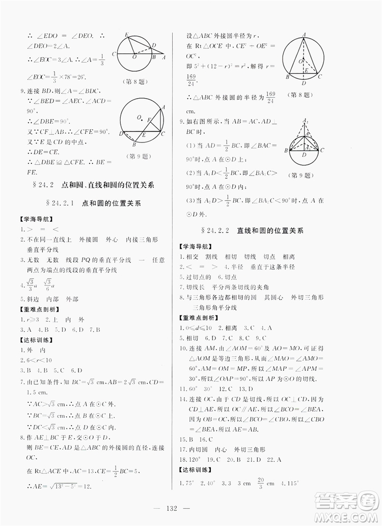 南方出版社2019新課程同步訓練9年級數(shù)學上冊人教版答案