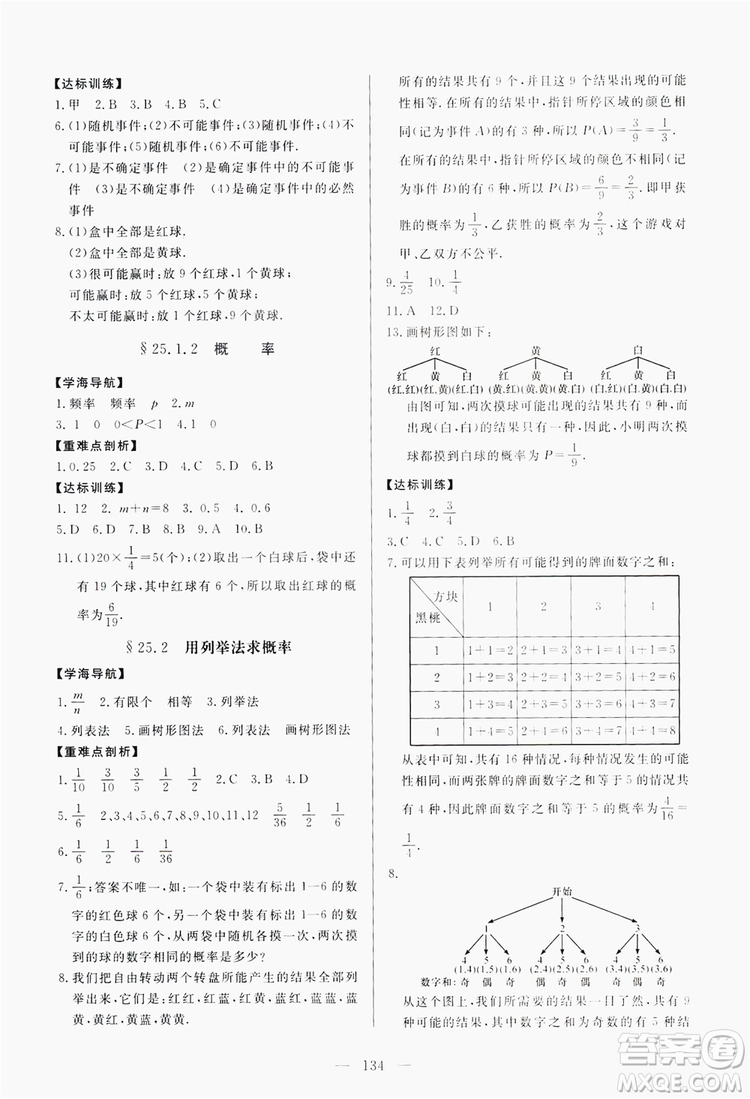 南方出版社2019新課程同步訓練9年級數(shù)學上冊人教版答案