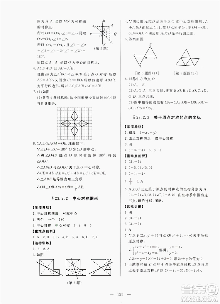 南方出版社2019新課程同步訓練9年級數(shù)學上冊人教版答案