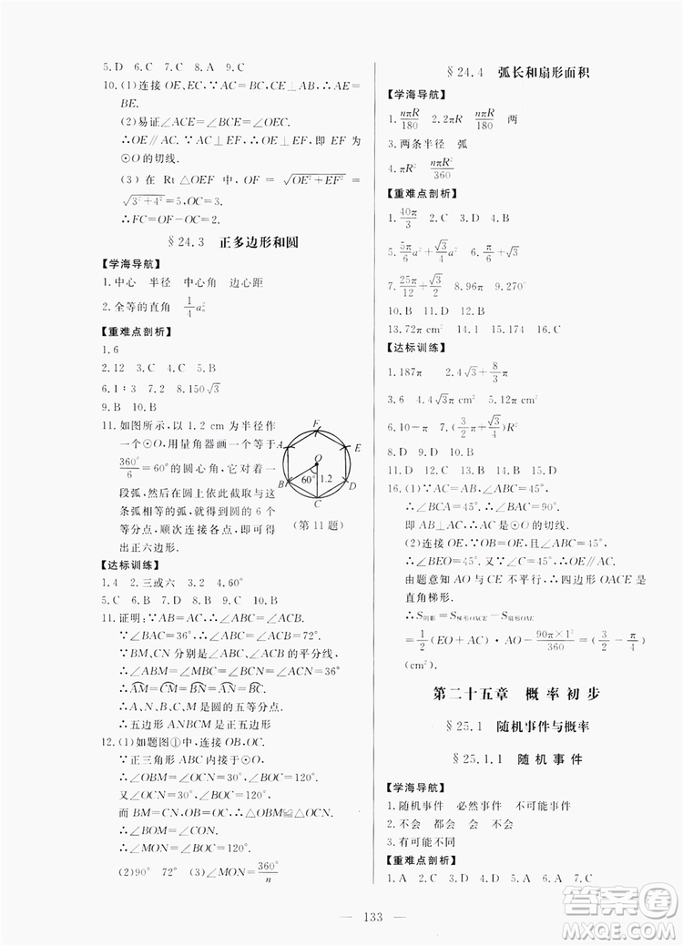 南方出版社2019新課程同步訓練9年級數(shù)學上冊人教版答案
