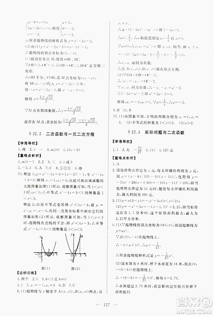南方出版社2019新課程同步訓練9年級數(shù)學上冊人教版答案