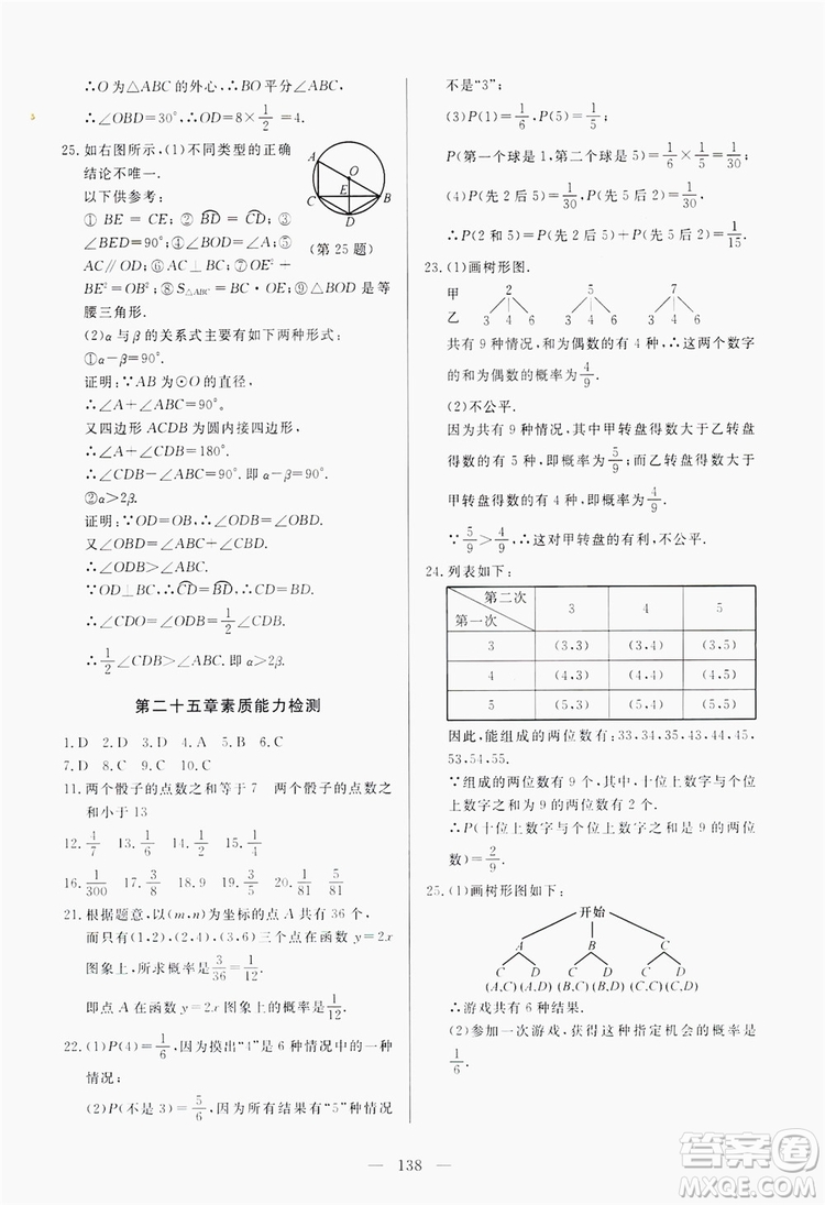 南方出版社2019新課程同步訓練9年級數(shù)學上冊人教版答案