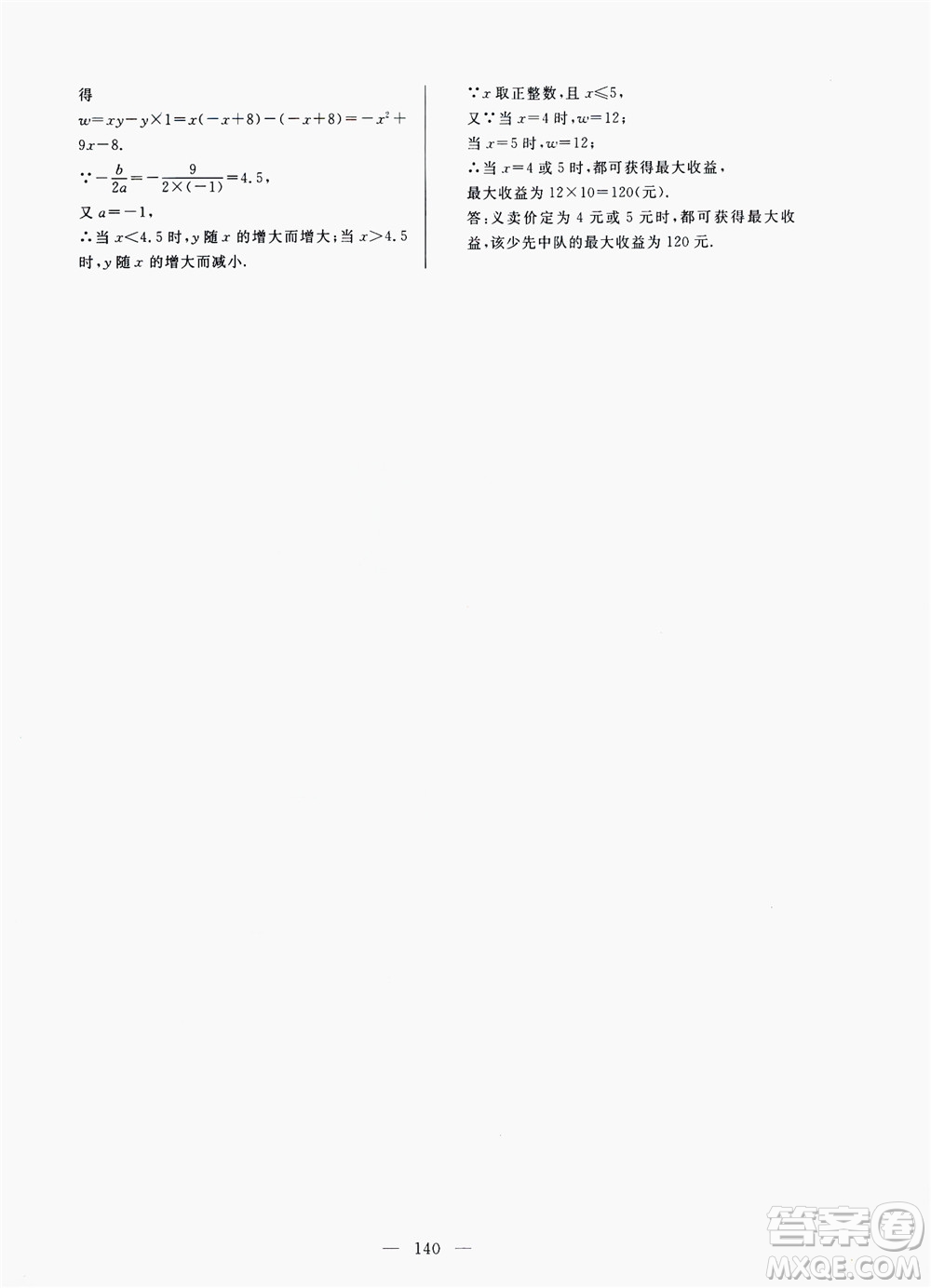 南方出版社2019新課程同步訓練9年級數(shù)學上冊人教版答案