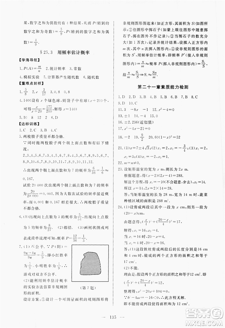南方出版社2019新課程同步訓練9年級數(shù)學上冊人教版答案