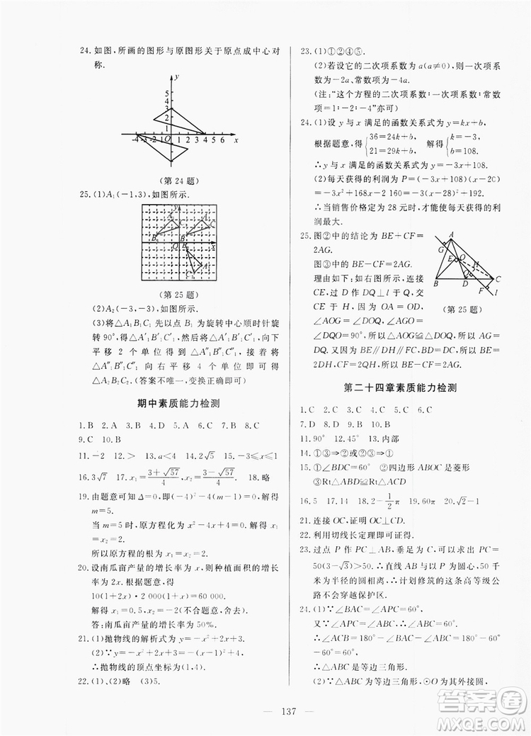 南方出版社2019新課程同步訓練9年級數(shù)學上冊人教版答案