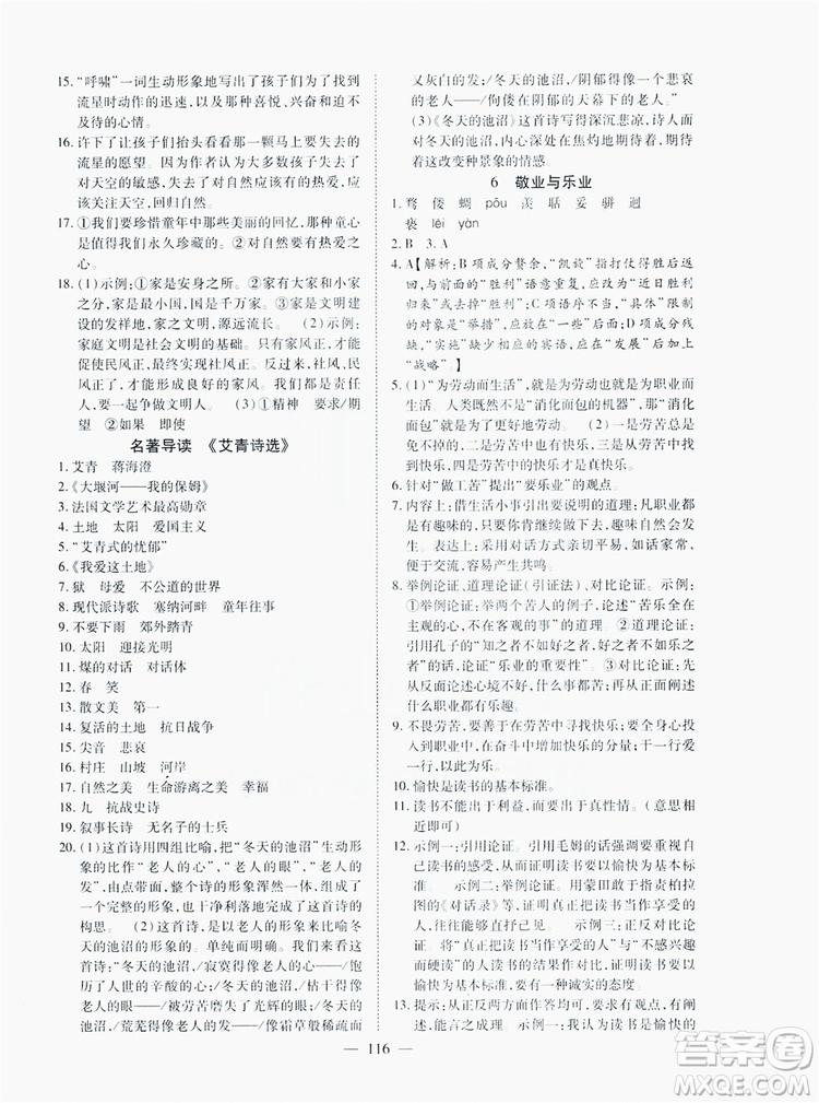 南方出版社2019新課程同步訓(xùn)練9年級(jí)語(yǔ)文上冊(cè)人教版答案