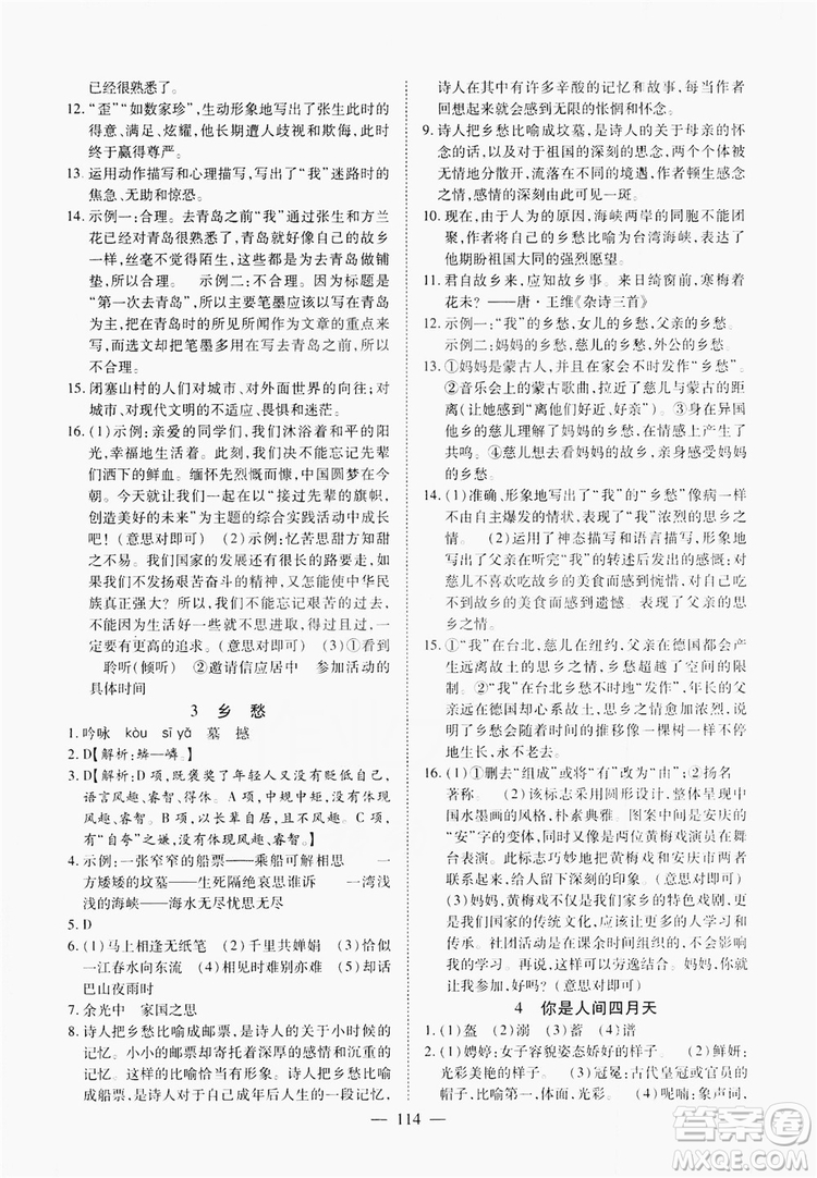 南方出版社2019新課程同步訓(xùn)練9年級(jí)語(yǔ)文上冊(cè)人教版答案