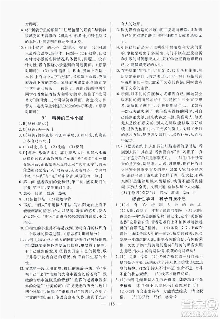南方出版社2019新課程同步訓(xùn)練9年級(jí)語(yǔ)文上冊(cè)人教版答案