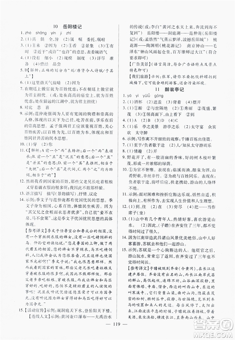南方出版社2019新課程同步訓(xùn)練9年級(jí)語(yǔ)文上冊(cè)人教版答案