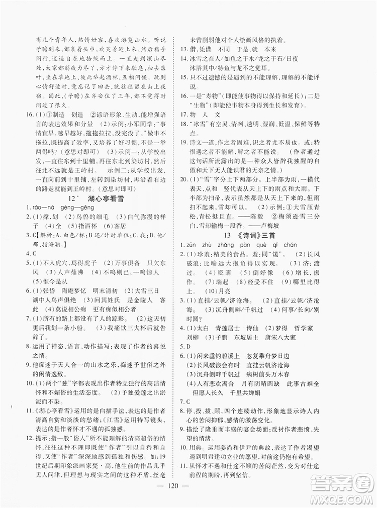 南方出版社2019新課程同步訓(xùn)練9年級(jí)語(yǔ)文上冊(cè)人教版答案