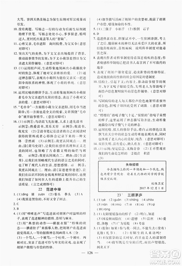 南方出版社2019新課程同步訓(xùn)練9年級(jí)語(yǔ)文上冊(cè)人教版答案
