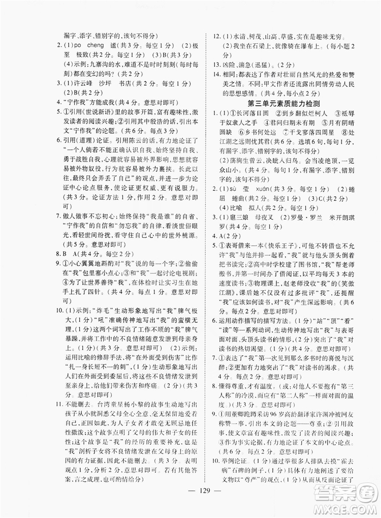 南方出版社2019新課程同步訓(xùn)練9年級(jí)語(yǔ)文上冊(cè)人教版答案