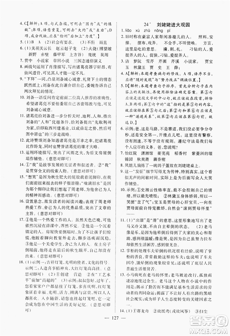 南方出版社2019新課程同步訓(xùn)練9年級(jí)語(yǔ)文上冊(cè)人教版答案