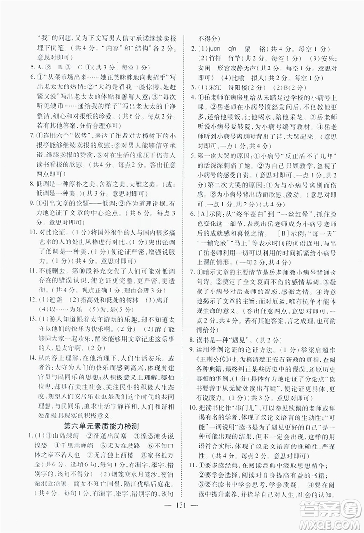 南方出版社2019新課程同步訓(xùn)練9年級(jí)語(yǔ)文上冊(cè)人教版答案