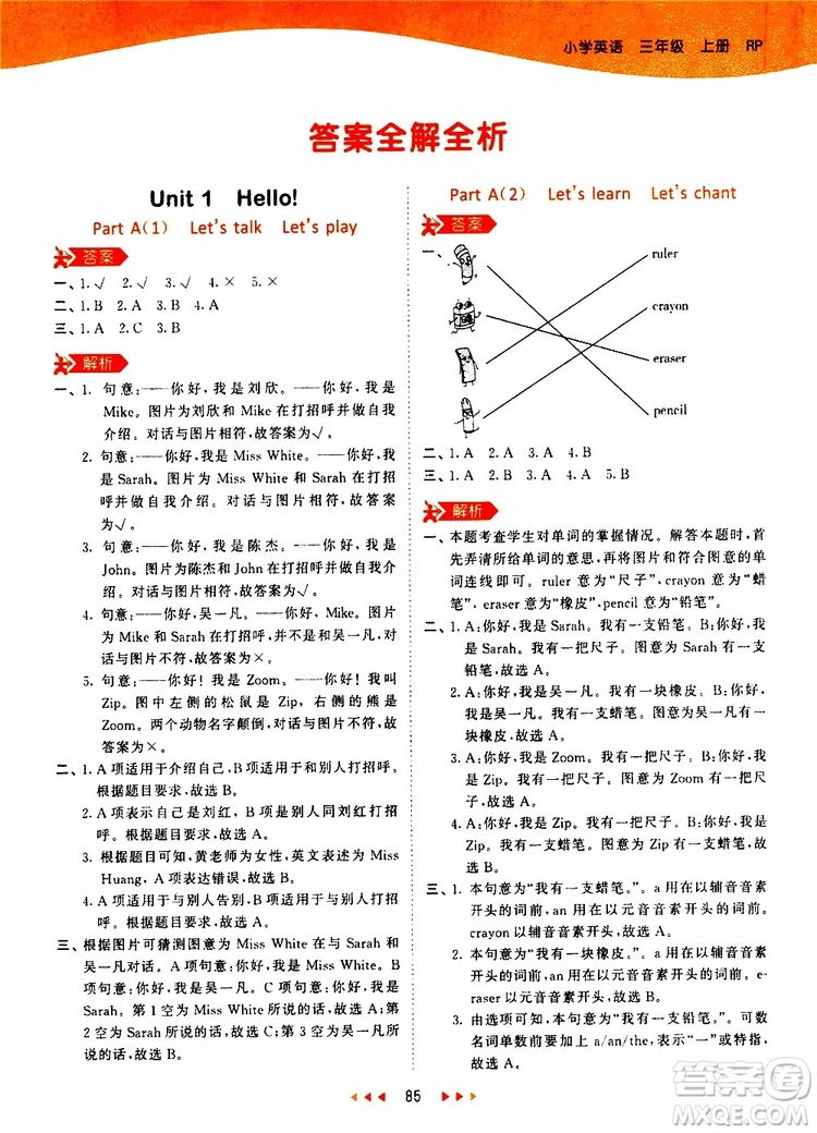 小兒郎2019秋53天天練三年級(jí)英語(yǔ)上冊(cè)RP人教版參考答案