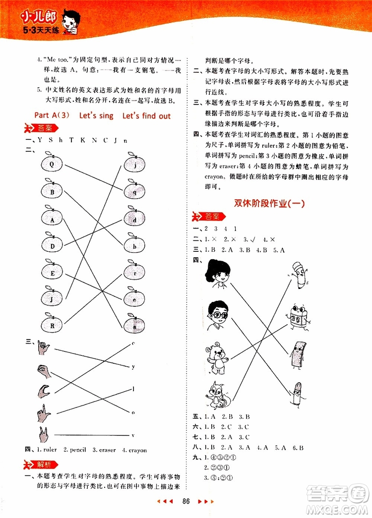 小兒郎2019秋53天天練三年級(jí)英語(yǔ)上冊(cè)RP人教版參考答案