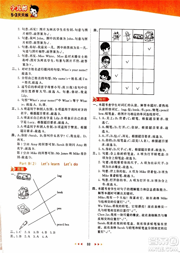 小兒郎2019秋53天天練三年級(jí)英語(yǔ)上冊(cè)RP人教版參考答案