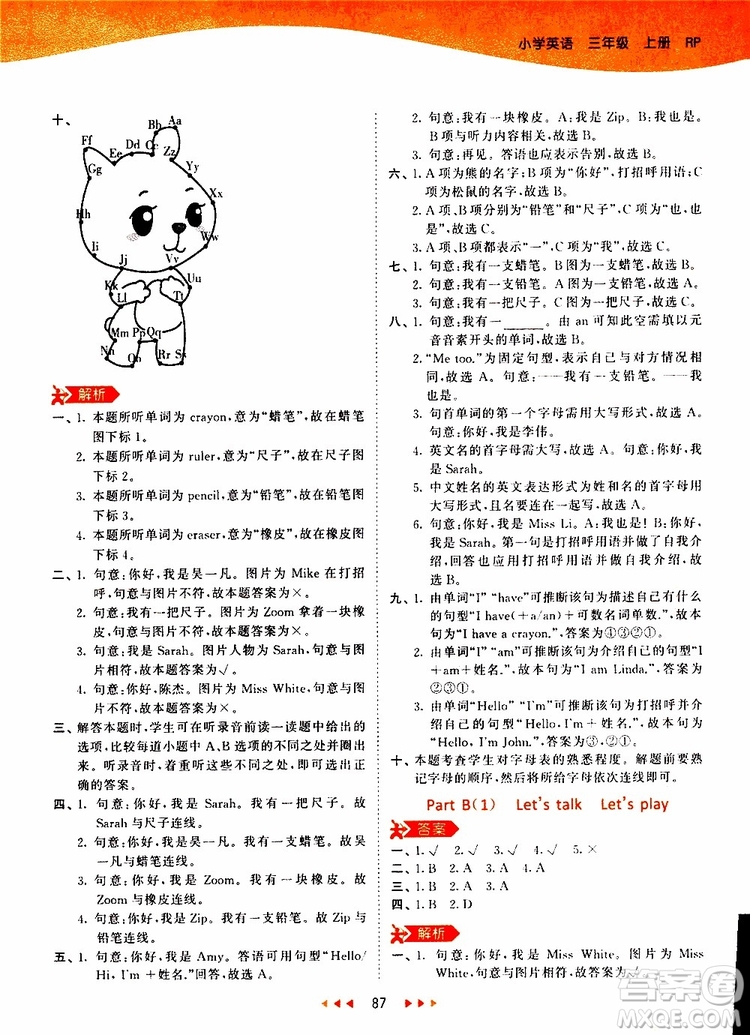 小兒郎2019秋53天天練三年級(jí)英語(yǔ)上冊(cè)RP人教版參考答案