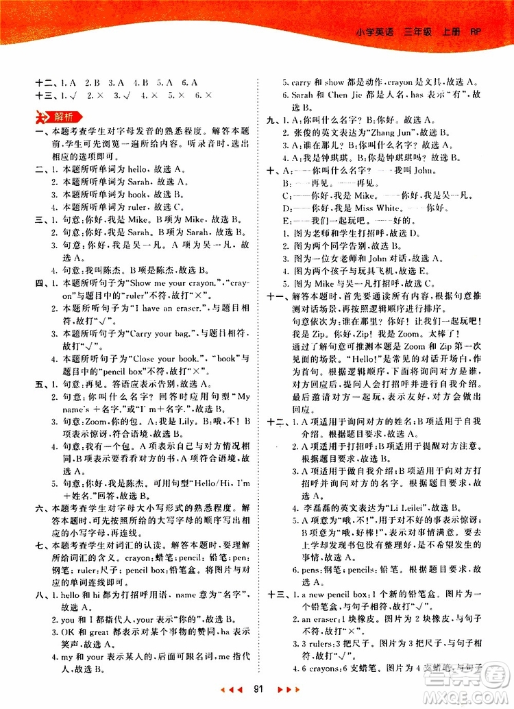 小兒郎2019秋53天天練三年級(jí)英語(yǔ)上冊(cè)RP人教版參考答案