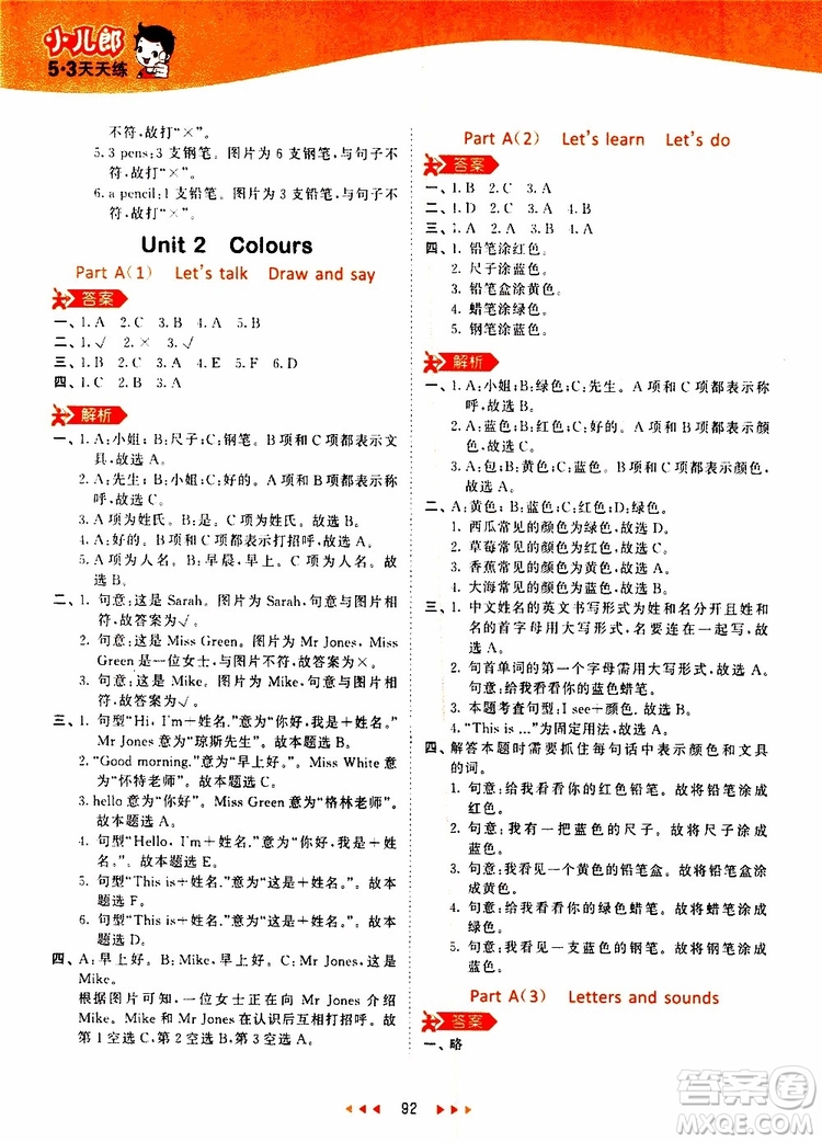 小兒郎2019秋53天天練三年級(jí)英語(yǔ)上冊(cè)RP人教版參考答案