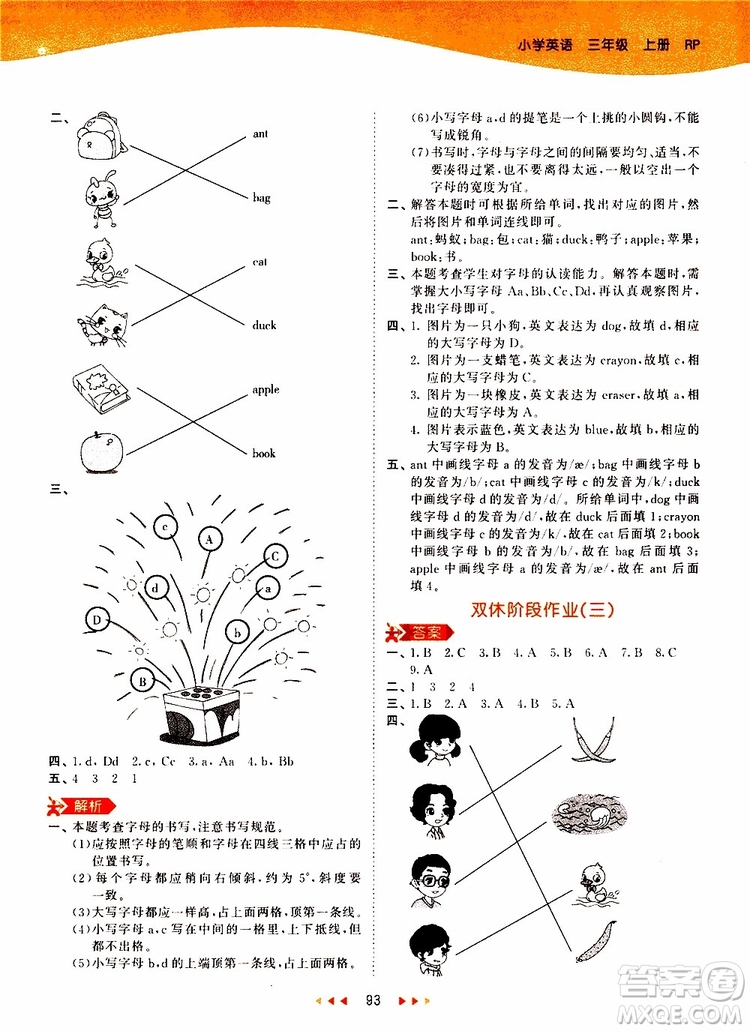 小兒郎2019秋53天天練三年級(jí)英語(yǔ)上冊(cè)RP人教版參考答案