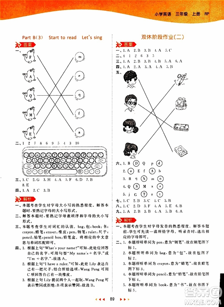 小兒郎2019秋53天天練三年級(jí)英語(yǔ)上冊(cè)RP人教版參考答案