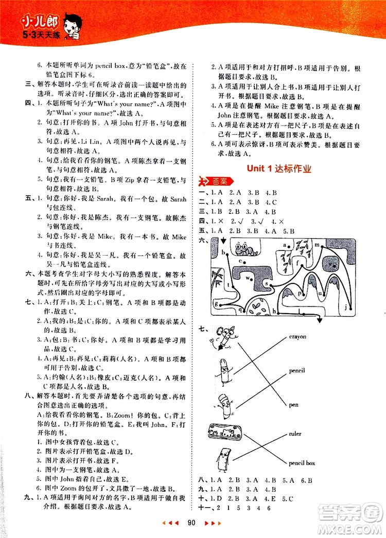 小兒郎2019秋53天天練三年級(jí)英語(yǔ)上冊(cè)RP人教版參考答案