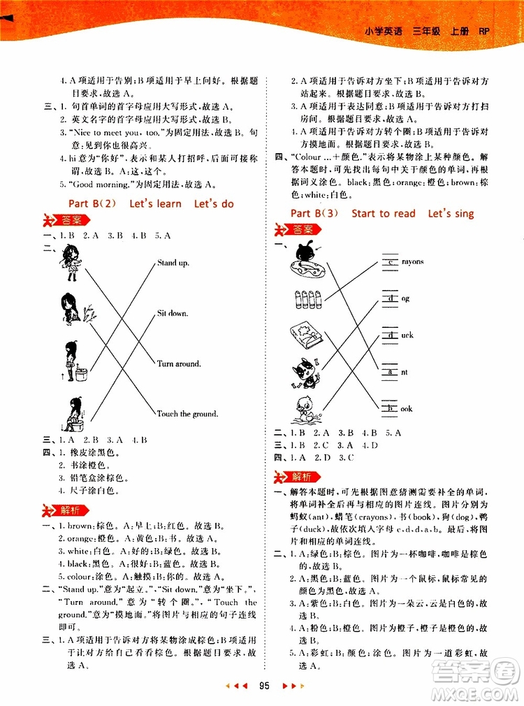 小兒郎2019秋53天天練三年級(jí)英語(yǔ)上冊(cè)RP人教版參考答案