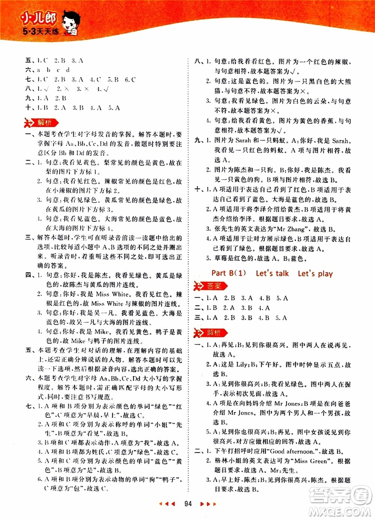 小兒郎2019秋53天天練三年級(jí)英語(yǔ)上冊(cè)RP人教版參考答案