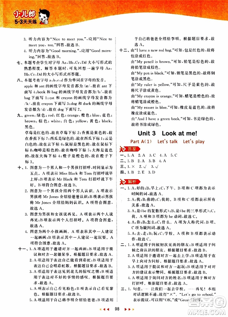 小兒郎2019秋53天天練三年級(jí)英語(yǔ)上冊(cè)RP人教版參考答案