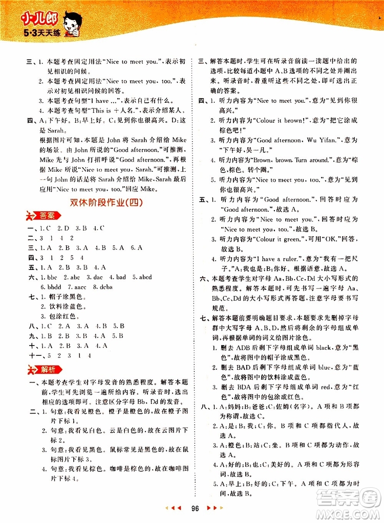 小兒郎2019秋53天天練三年級(jí)英語(yǔ)上冊(cè)RP人教版參考答案