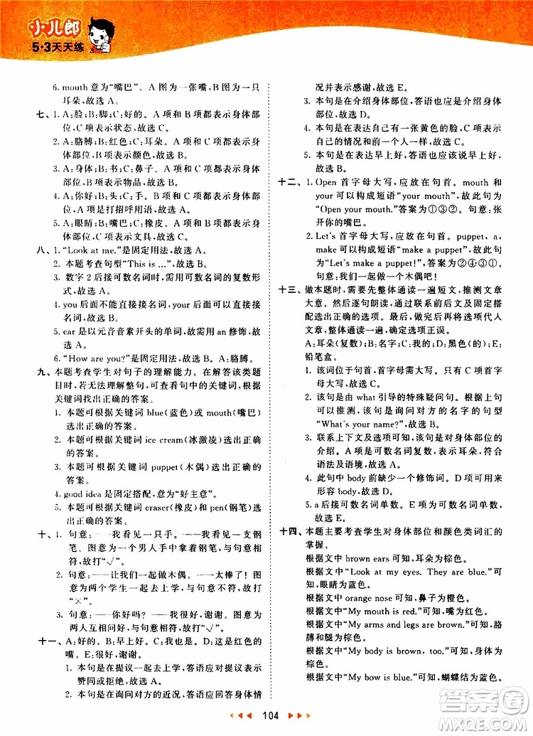 小兒郎2019秋53天天練三年級(jí)英語(yǔ)上冊(cè)RP人教版參考答案