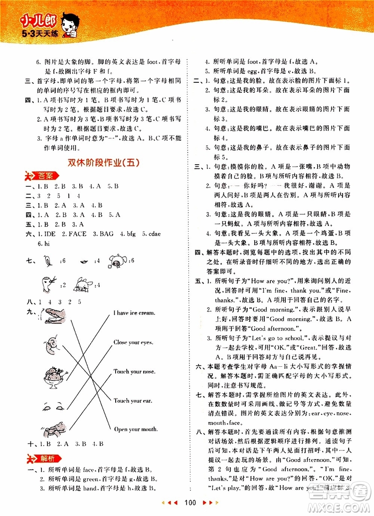 小兒郎2019秋53天天練三年級(jí)英語(yǔ)上冊(cè)RP人教版參考答案