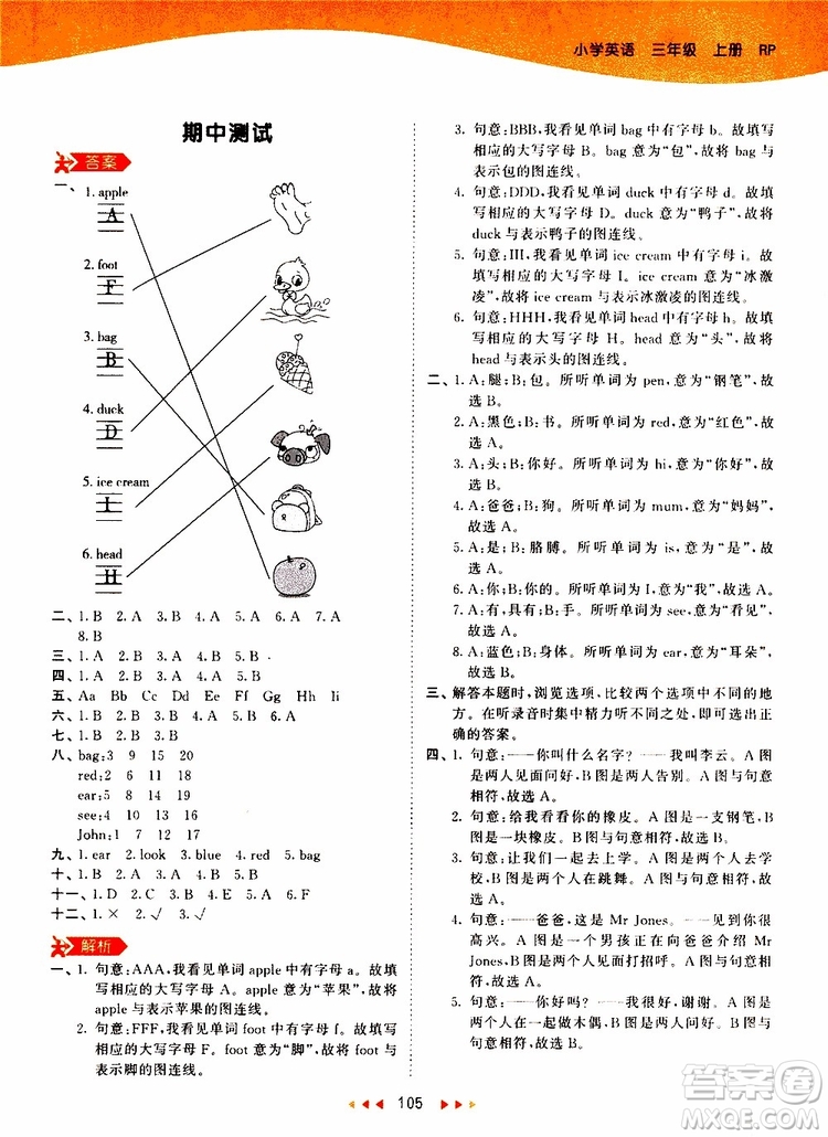 小兒郎2019秋53天天練三年級(jí)英語(yǔ)上冊(cè)RP人教版參考答案