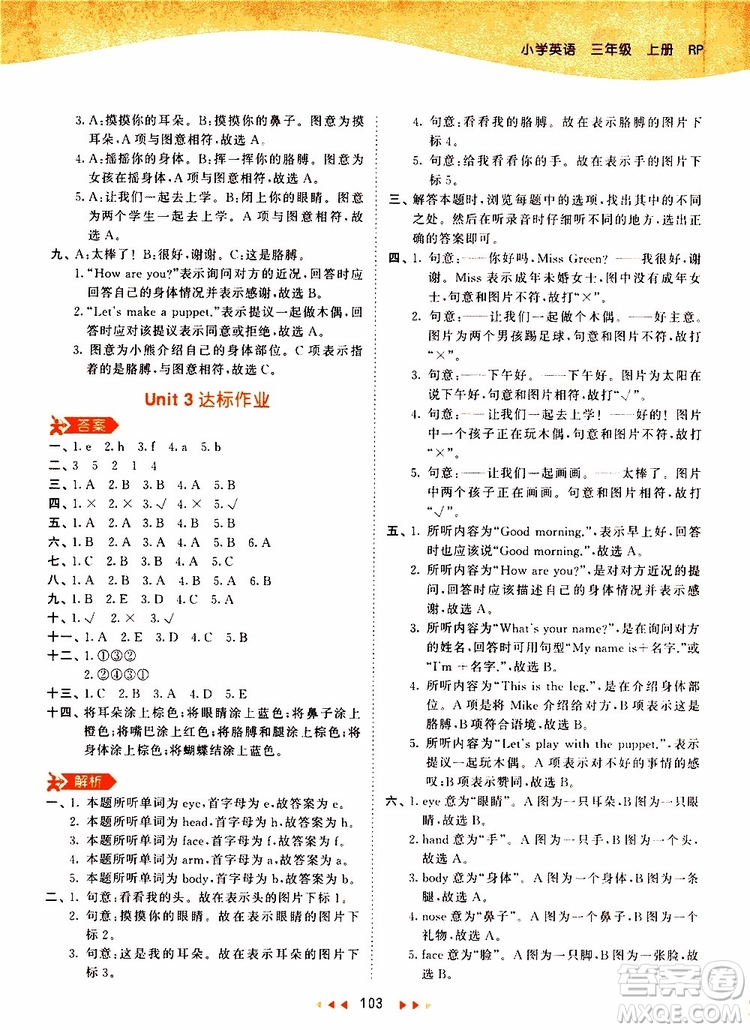 小兒郎2019秋53天天練三年級(jí)英語(yǔ)上冊(cè)RP人教版參考答案