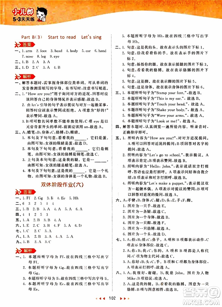 小兒郎2019秋53天天練三年級(jí)英語(yǔ)上冊(cè)RP人教版參考答案