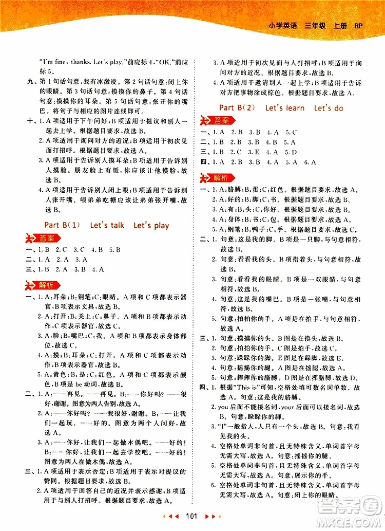 小兒郎2019秋53天天練三年級(jí)英語(yǔ)上冊(cè)RP人教版參考答案