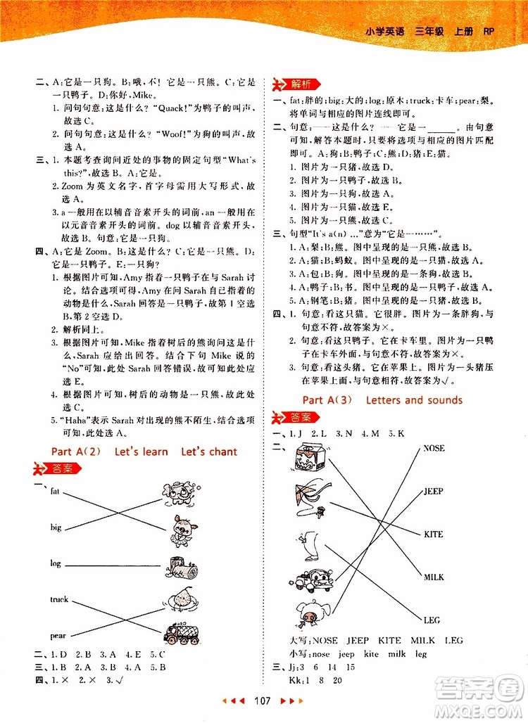 小兒郎2019秋53天天練三年級(jí)英語(yǔ)上冊(cè)RP人教版參考答案