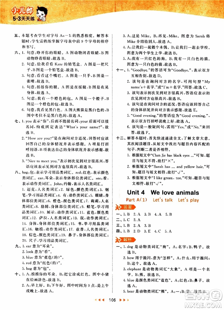 小兒郎2019秋53天天練三年級(jí)英語(yǔ)上冊(cè)RP人教版參考答案