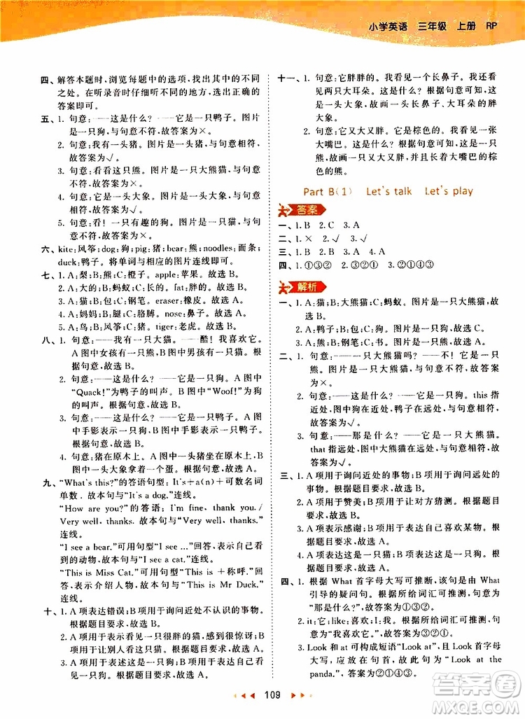 小兒郎2019秋53天天練三年級(jí)英語(yǔ)上冊(cè)RP人教版參考答案